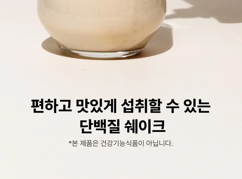 [NEW] 베러밀 프로틴 밸런스 쉐이크 45g 28개입 2종 택1 (솔티드초코/피넛버터) 상세페이지 8